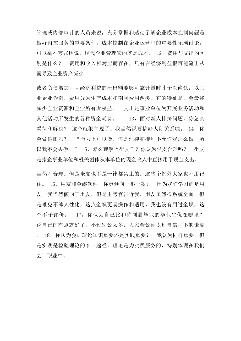 会计专业面试的常见问题及答案.docx_第3页