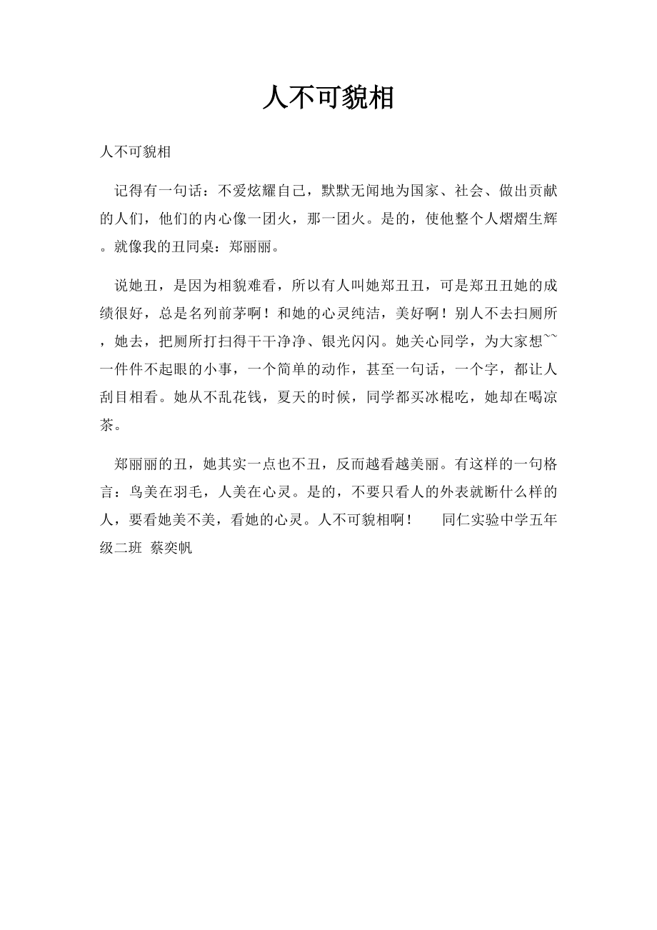 人不可貌相.docx_第1页