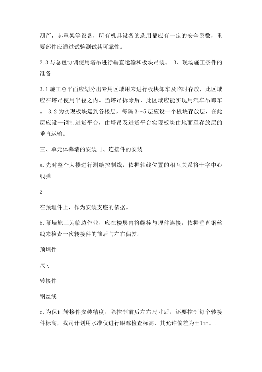 单元式幕墙施工方法.docx_第3页