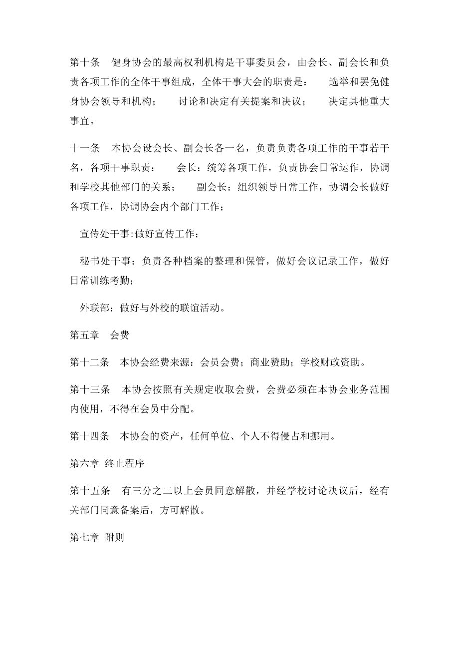 健身协会章程(1).docx_第2页