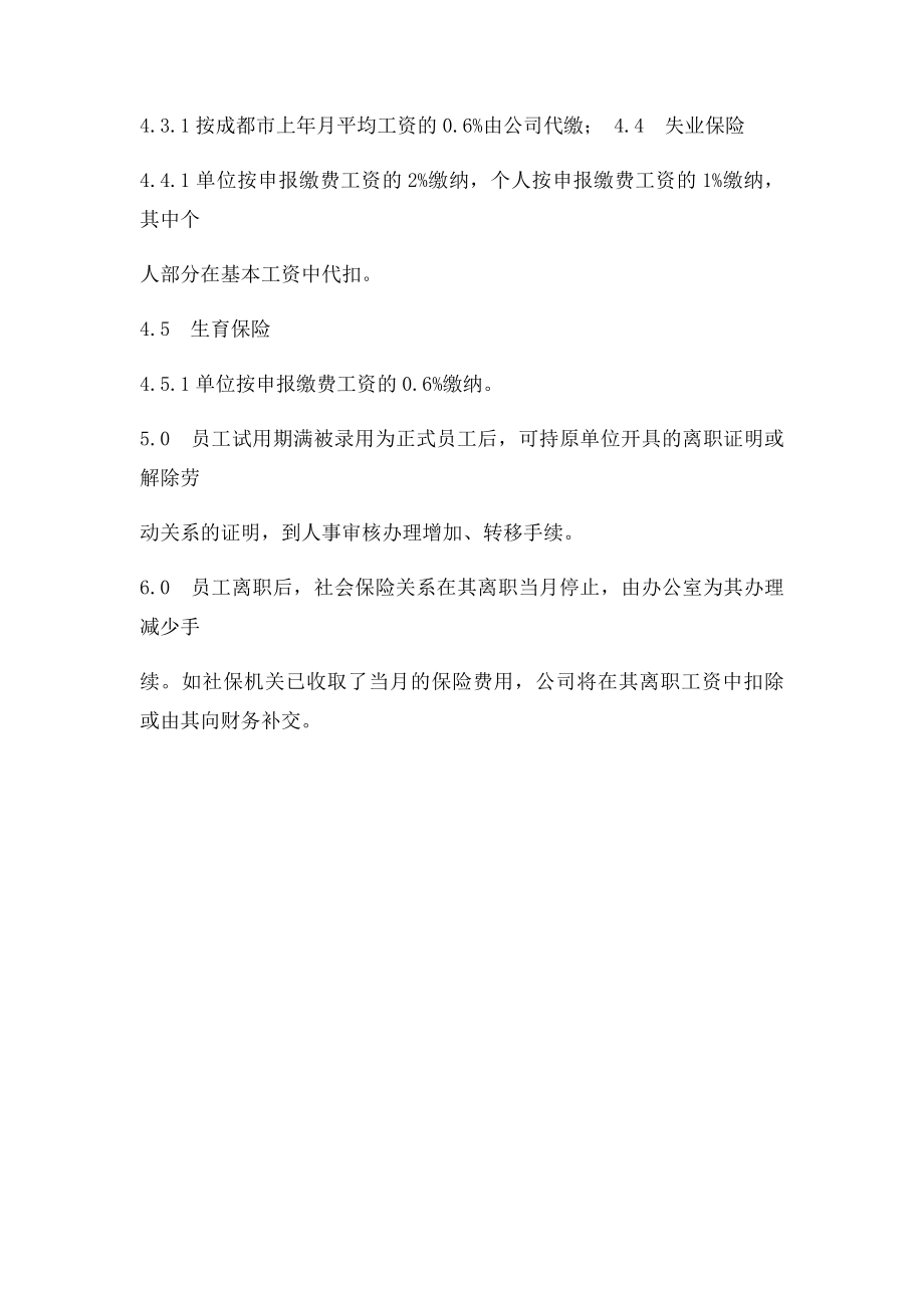 员工社会保险管理制度.docx_第2页