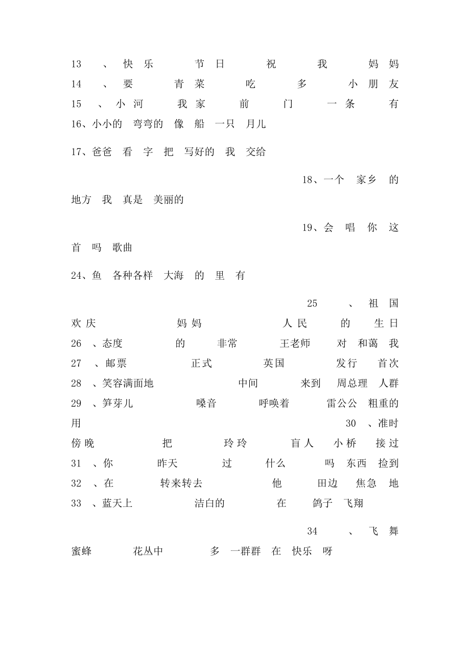 人教语文二年级下册排列句子练习.docx_第2页