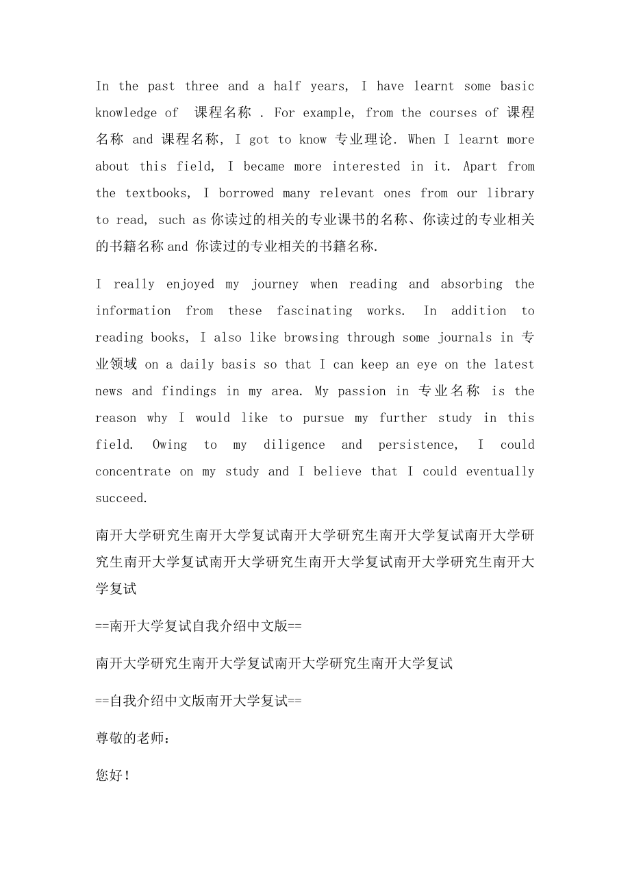 南开大学复试面试中英文自我介绍.docx_第2页