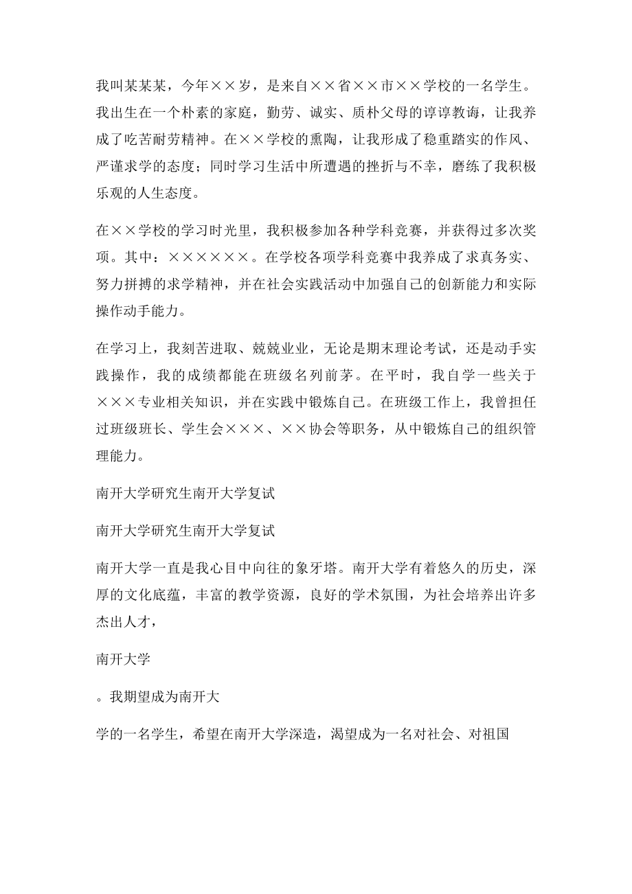 南开大学复试面试中英文自我介绍.docx_第3页