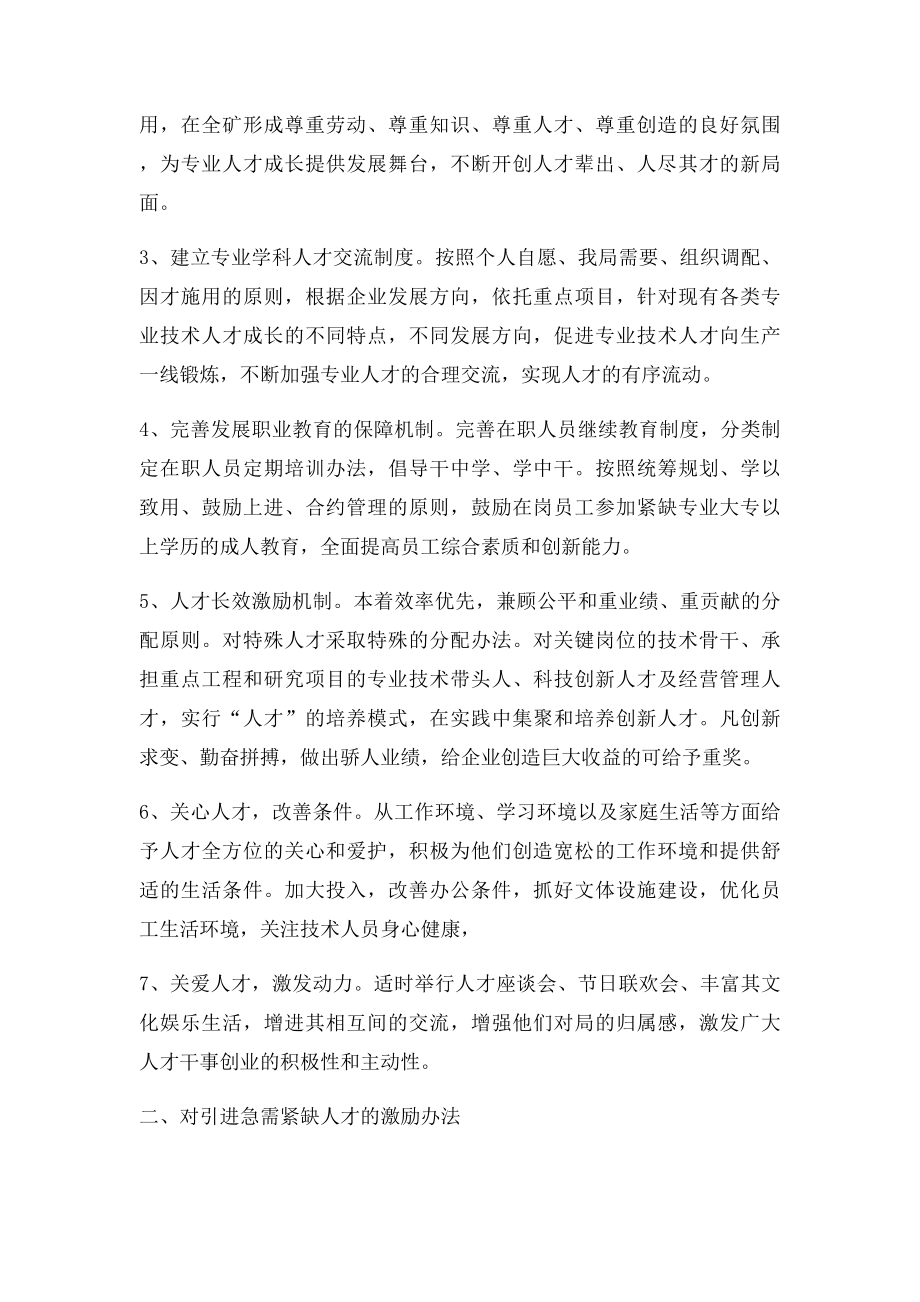 创新人才培养制度.docx_第2页