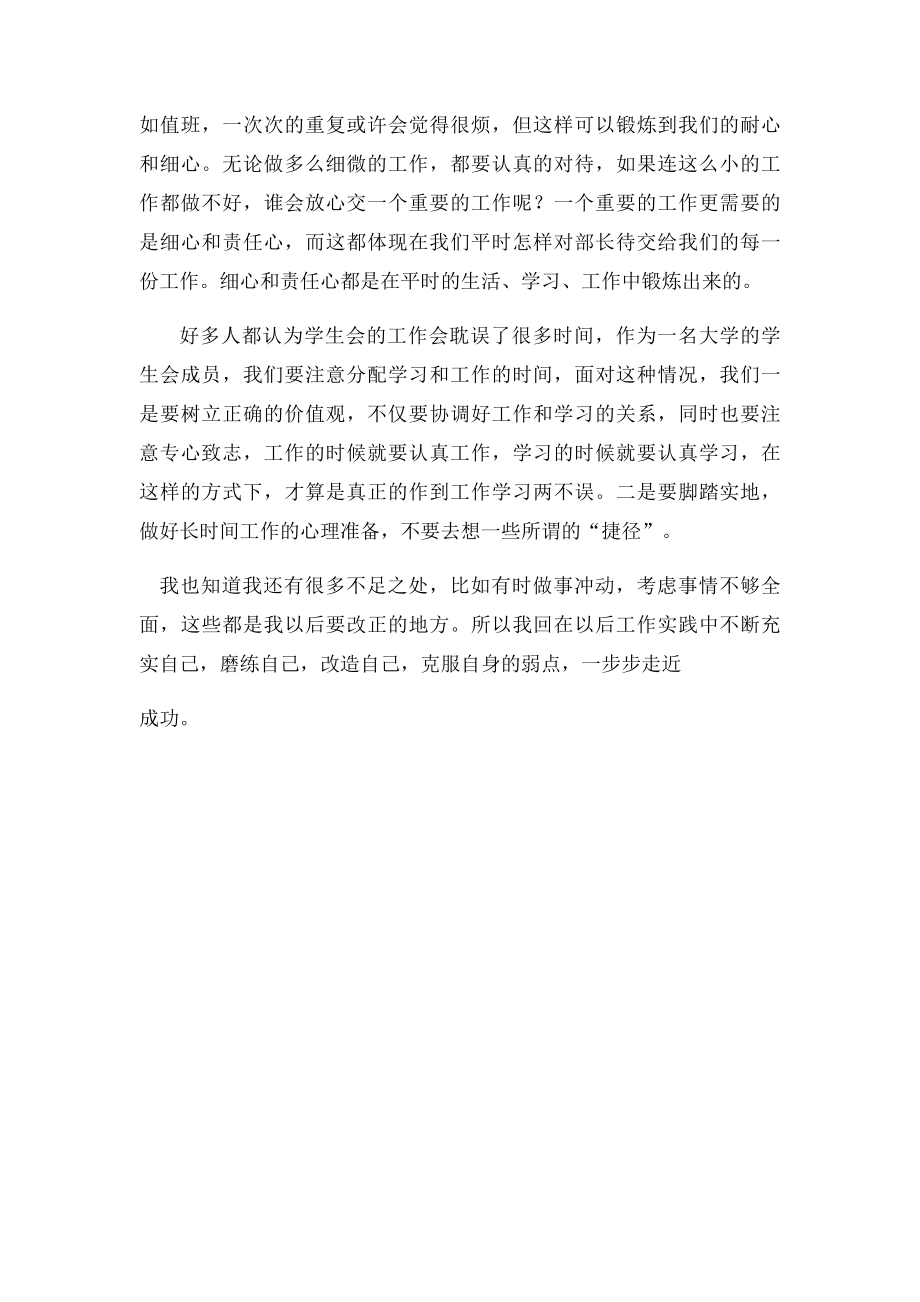 加入学生会心得.docx_第2页