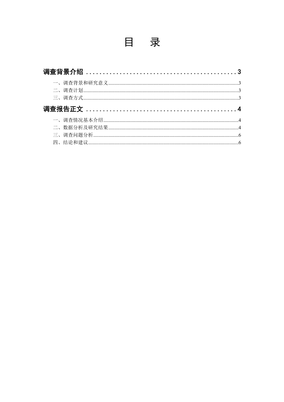 银行发展情况调查报告.doc_第2页