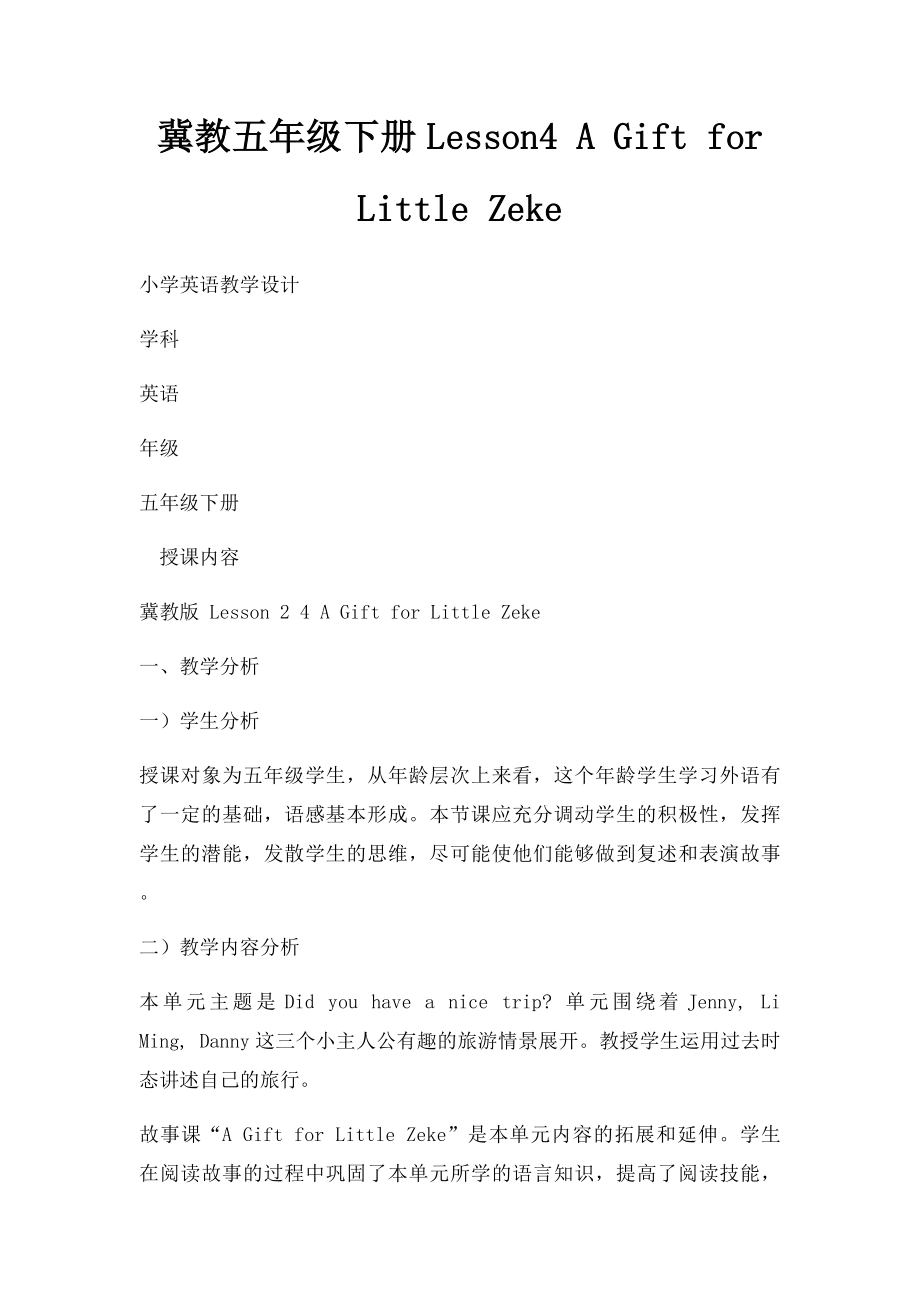 冀教五年级下册Lesson4 A Gift for Little Zeke.docx_第1页
