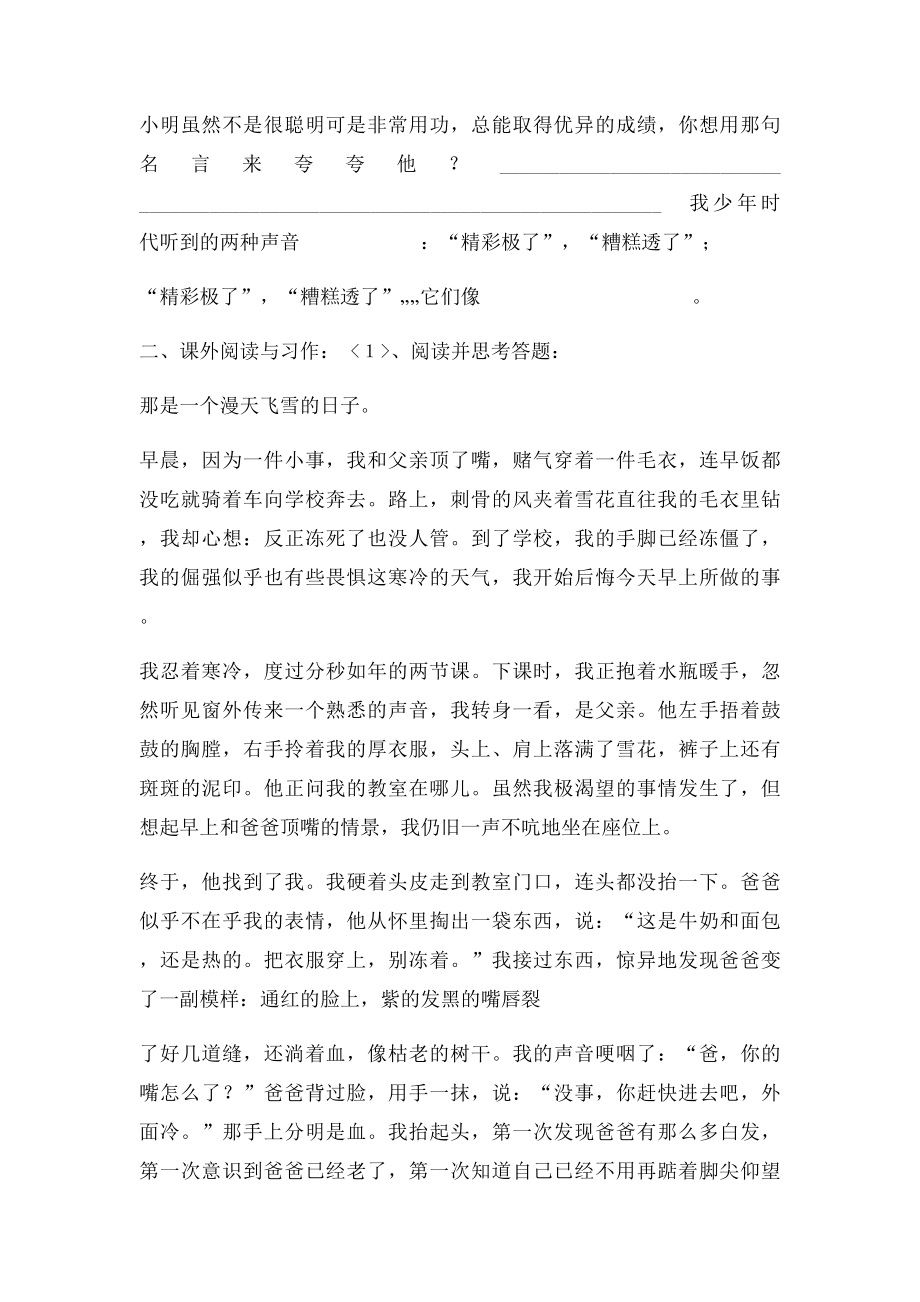 四年级语文下册期末总复习题.docx_第2页