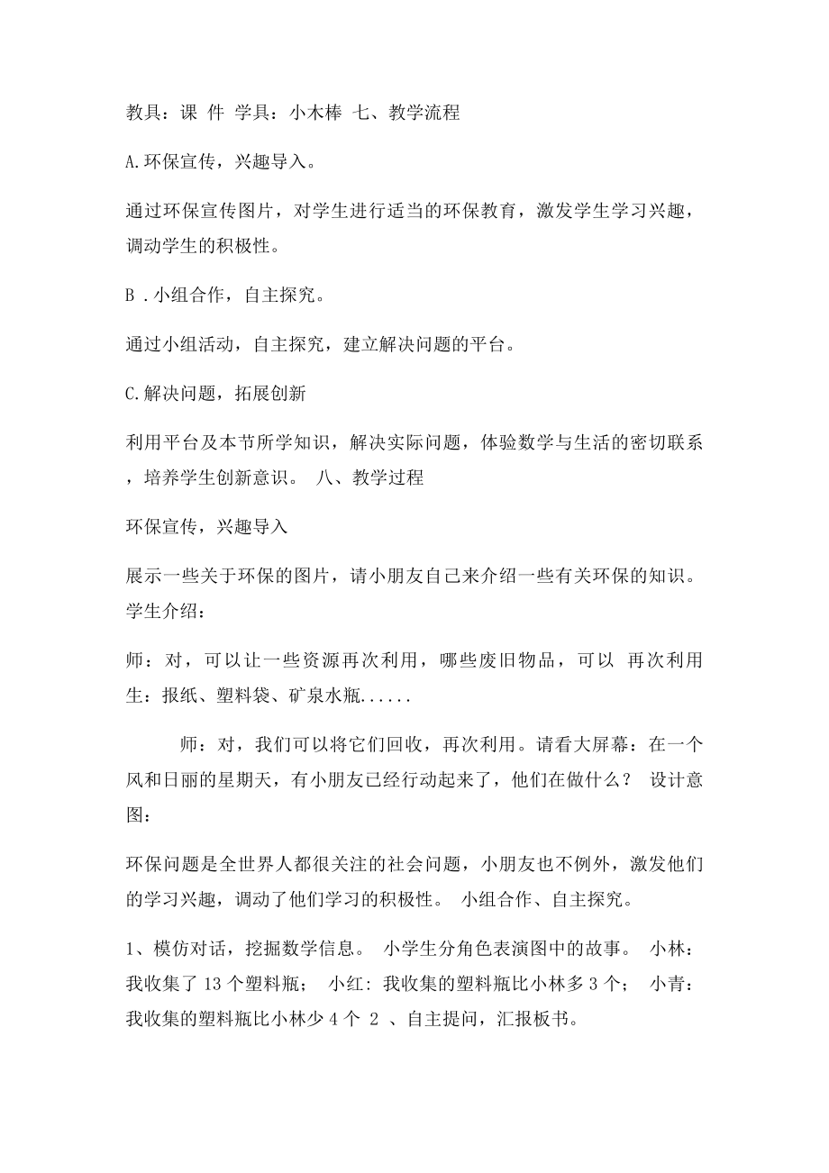 回收废品教学设计.docx_第2页