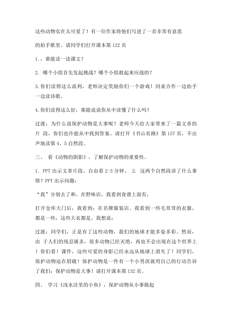 二年级语文上册主题学习保护动物.docx_第2页