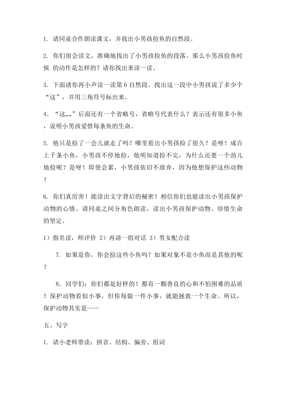 二年级语文上册主题学习保护动物.docx_第3页