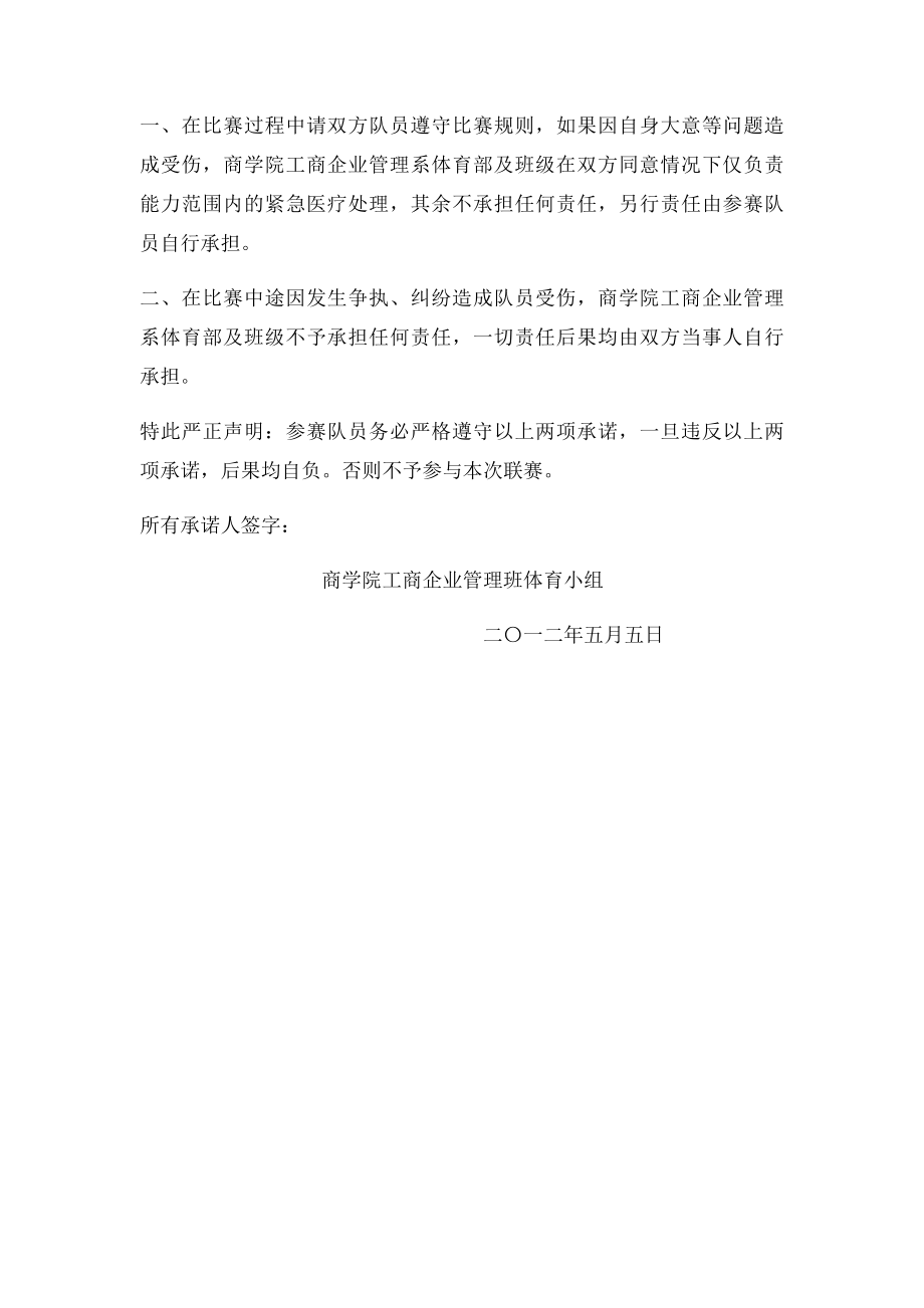 参赛协议书.docx_第2页