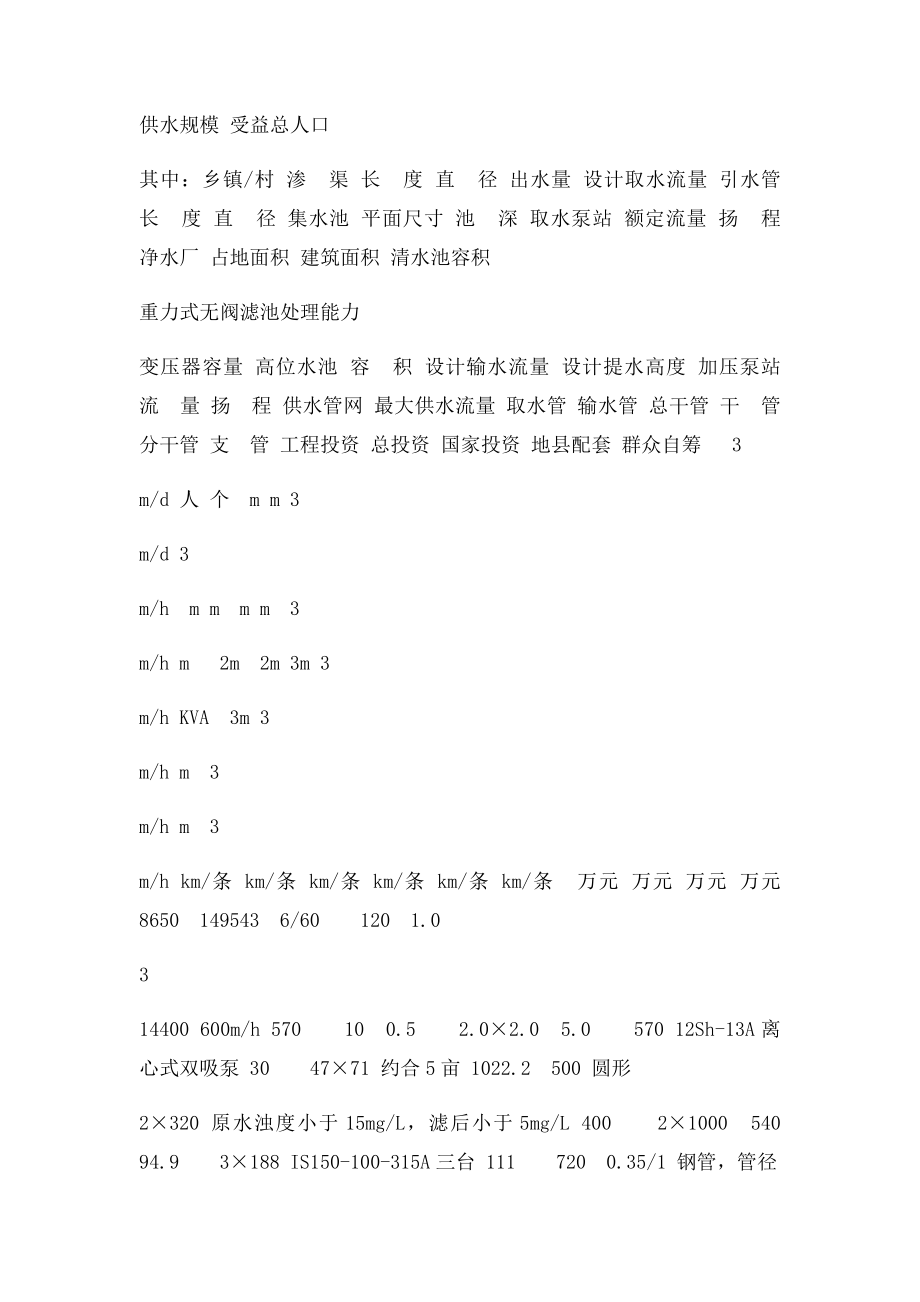 农村饮水安全工程可行性研究报告项目可行性研究报告.docx_第3页