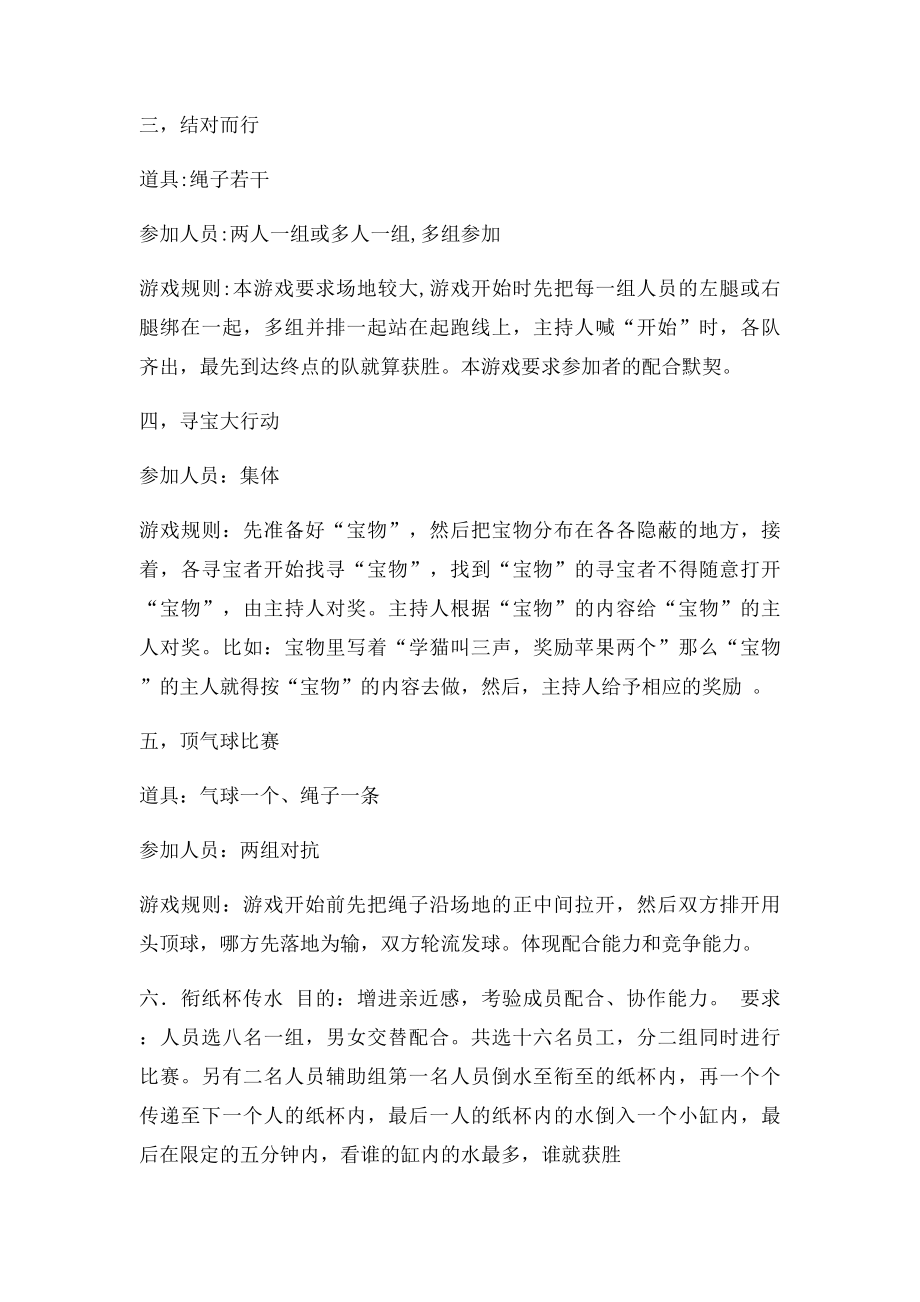 十个户外小游戏.docx_第2页