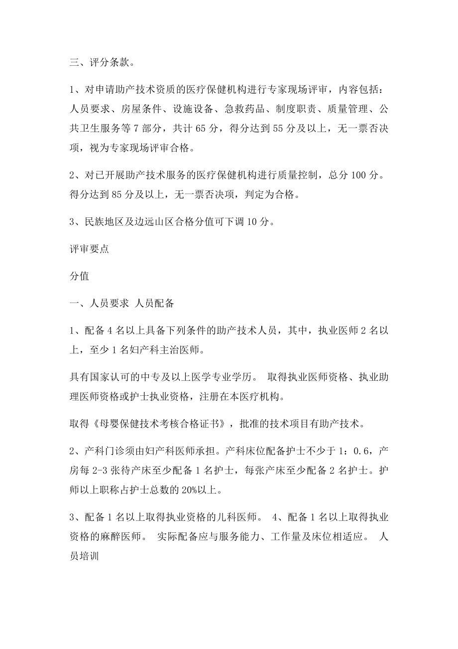 四川省助产技术服务机构评审及质量控制二级.docx_第2页