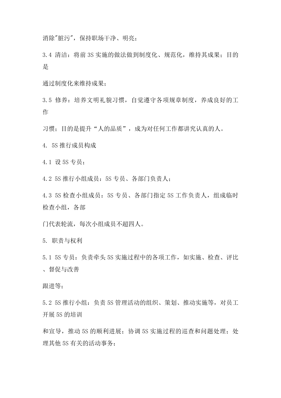 办公区及公共区域5S管理制度.docx_第2页