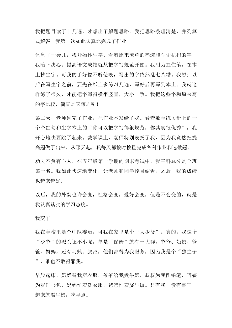 六年级作文范文 我变了.docx_第2页