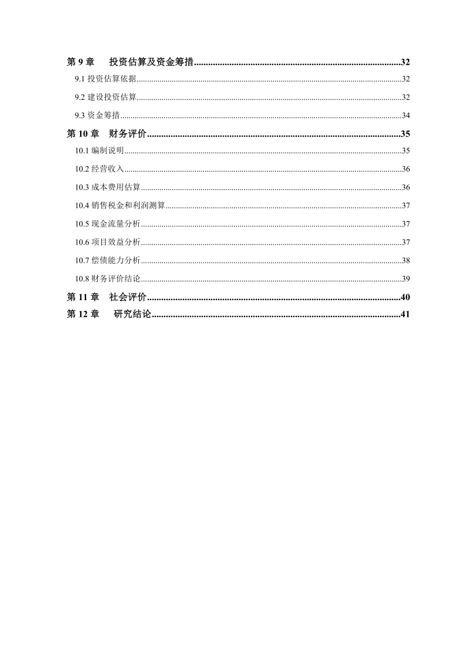 综合大厦建设项目可行性研究报告.doc_第3页