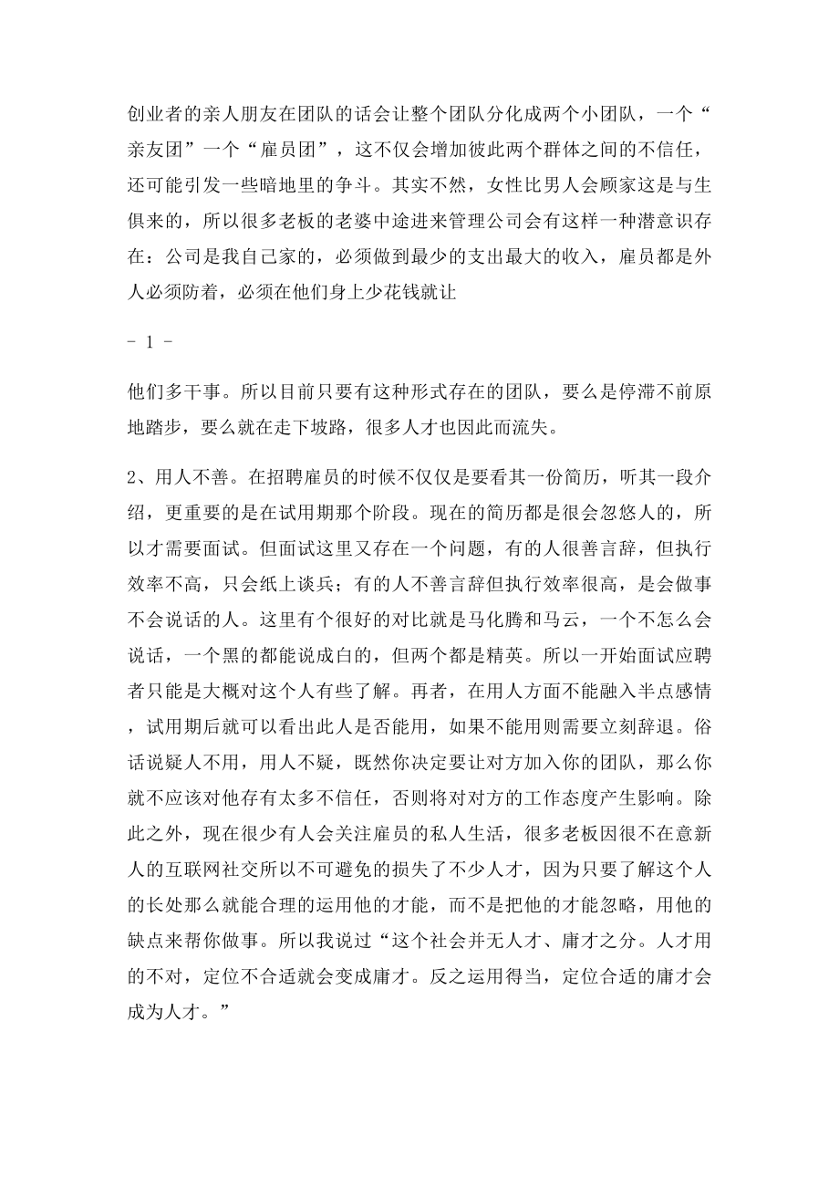 企业管理的感悟.docx_第2页