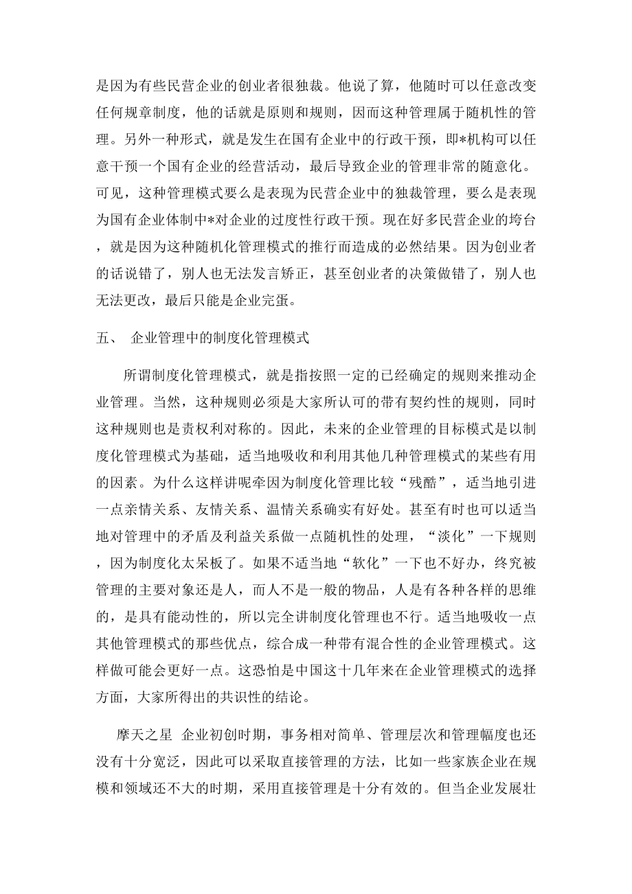 企业管理模式有哪些.docx_第3页