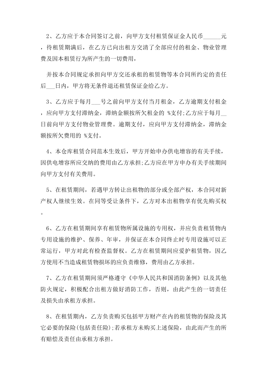 仓库租赁合同范本(3).docx_第2页