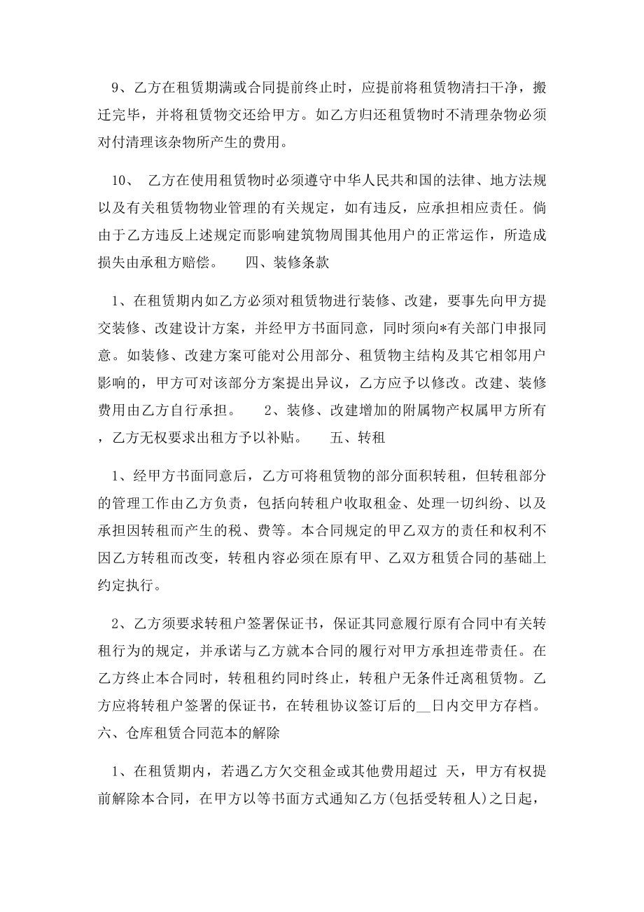 仓库租赁合同范本(3).docx_第3页