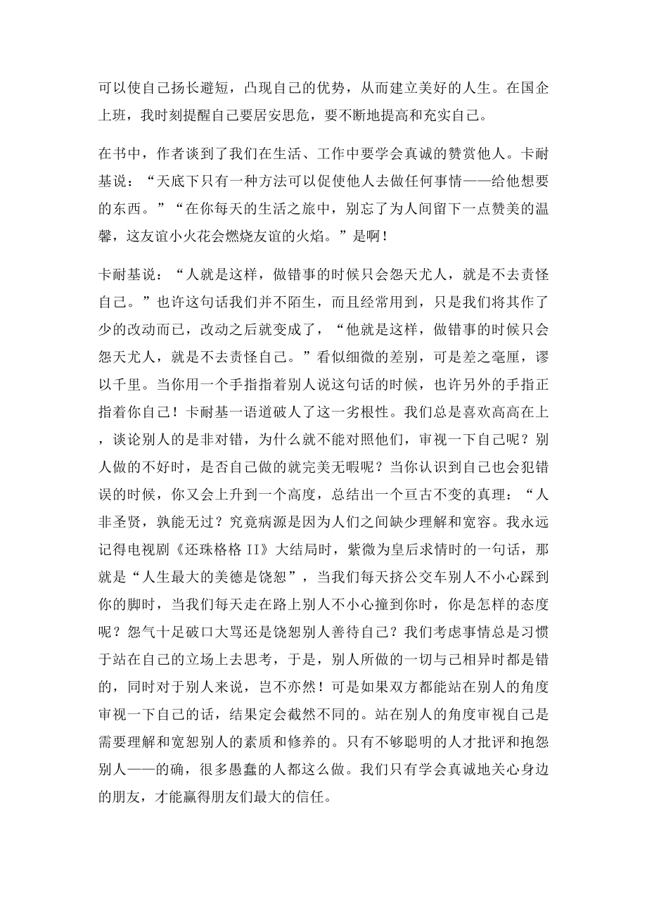 人性的弱点读后感(2).docx_第2页