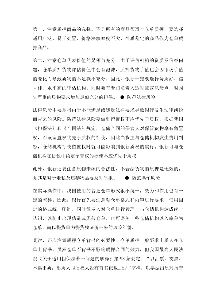 仓单质押贷款的四类风险防范.docx_第2页