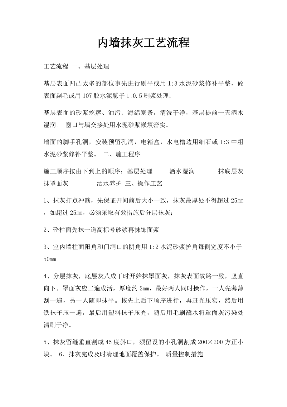 内墙抹灰工艺流程.docx_第1页