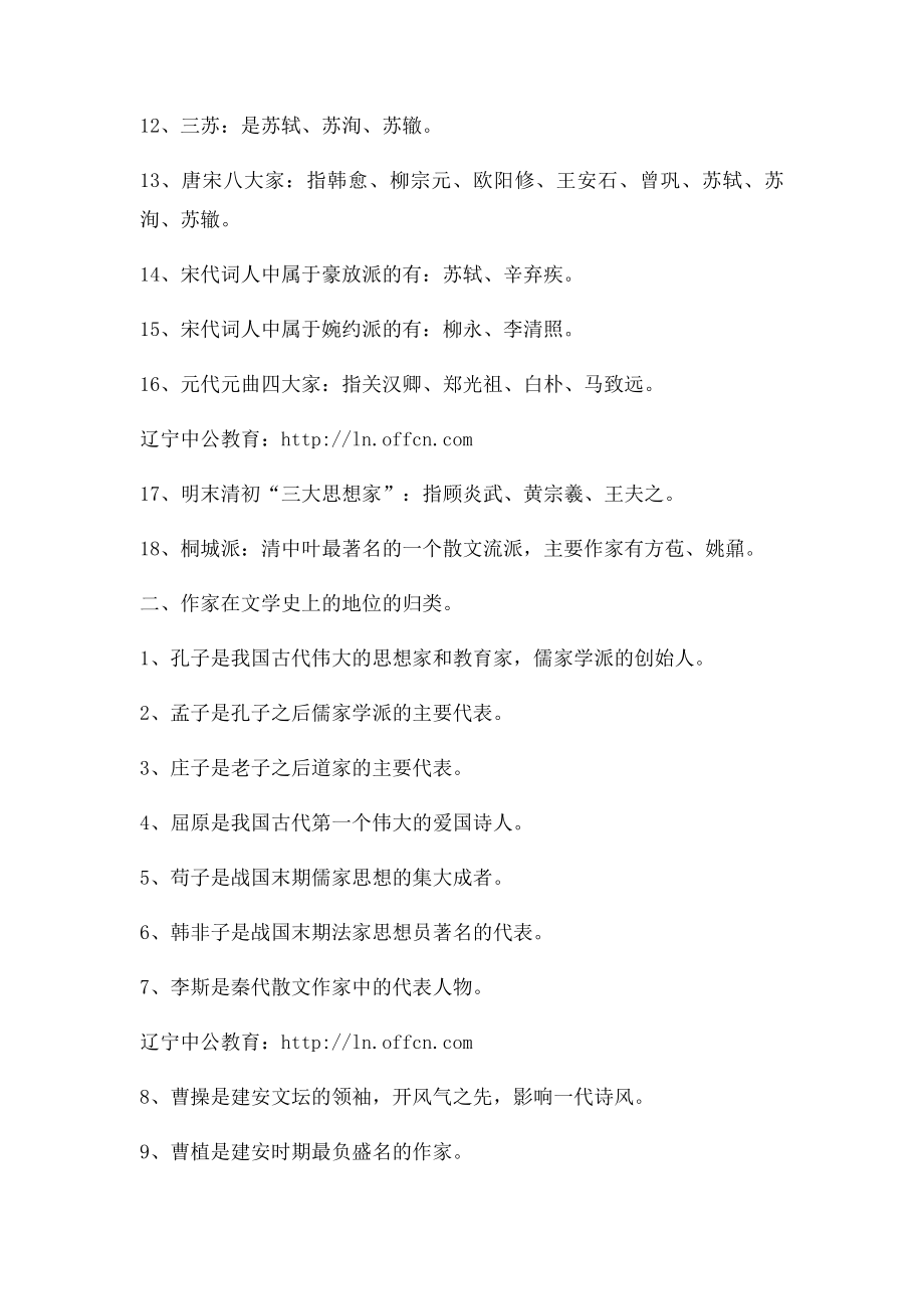 公务员考试行测常识中国古典文学汇总.docx_第2页
