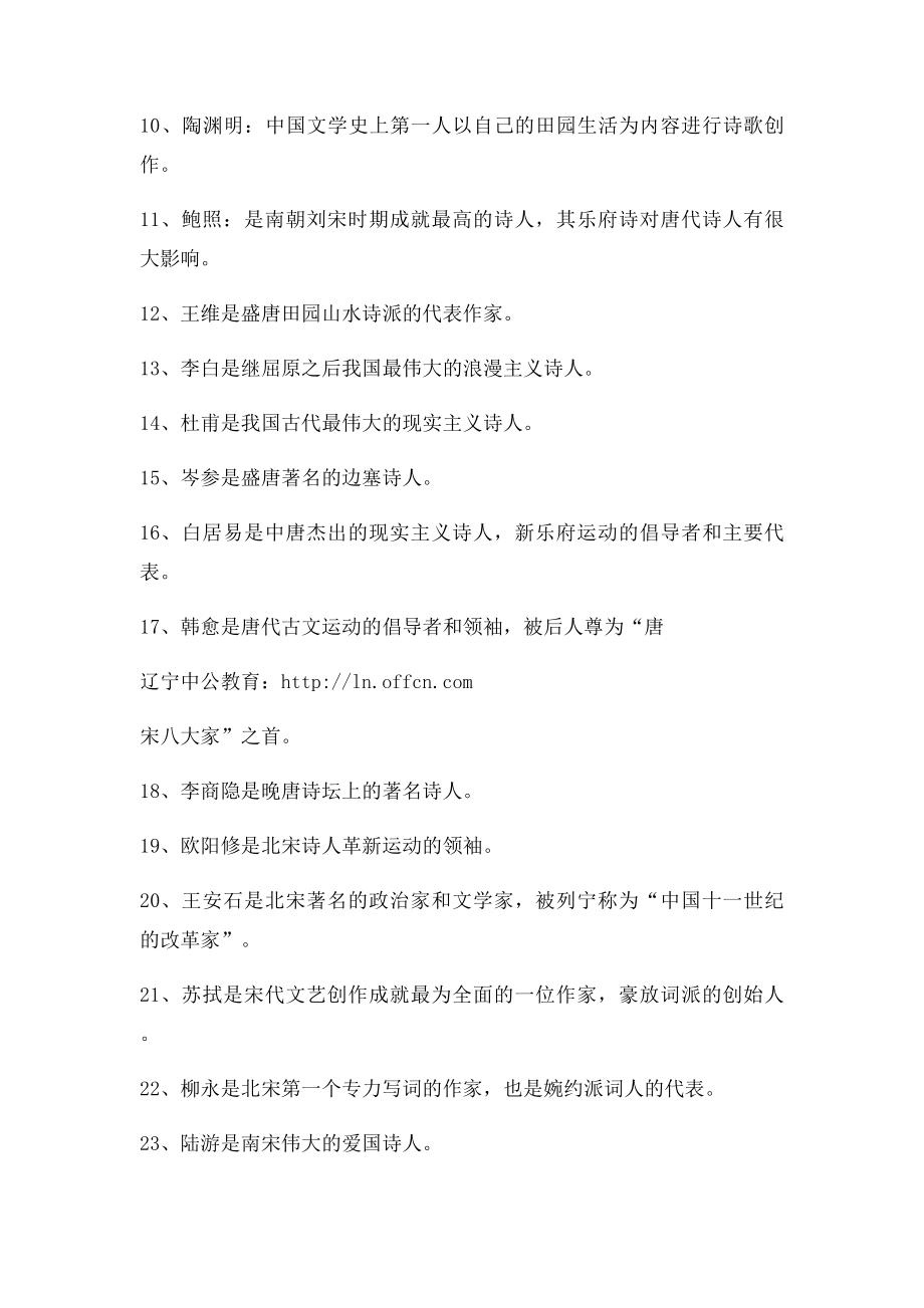 公务员考试行测常识中国古典文学汇总.docx_第3页