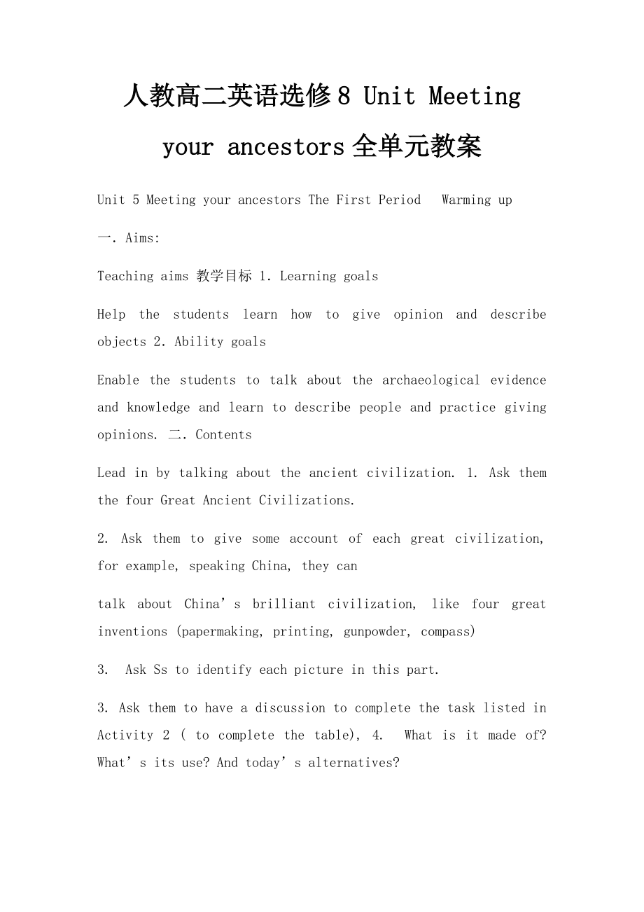 人教高二英语选修8 Unit Meeting your ancestors全单元教案.docx_第1页