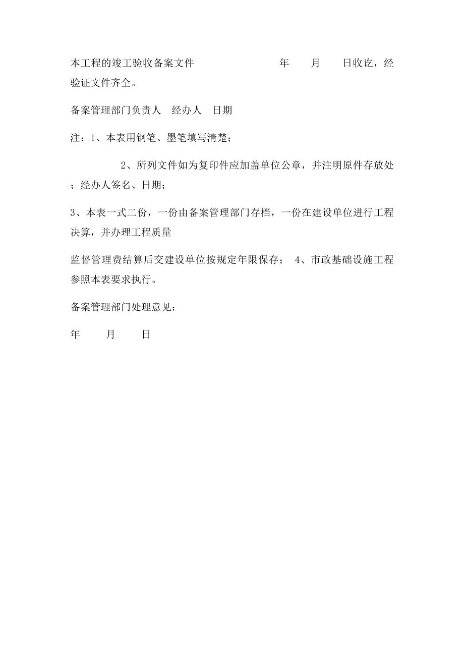 北京市建设工程竣工验收备案表.docx_第3页