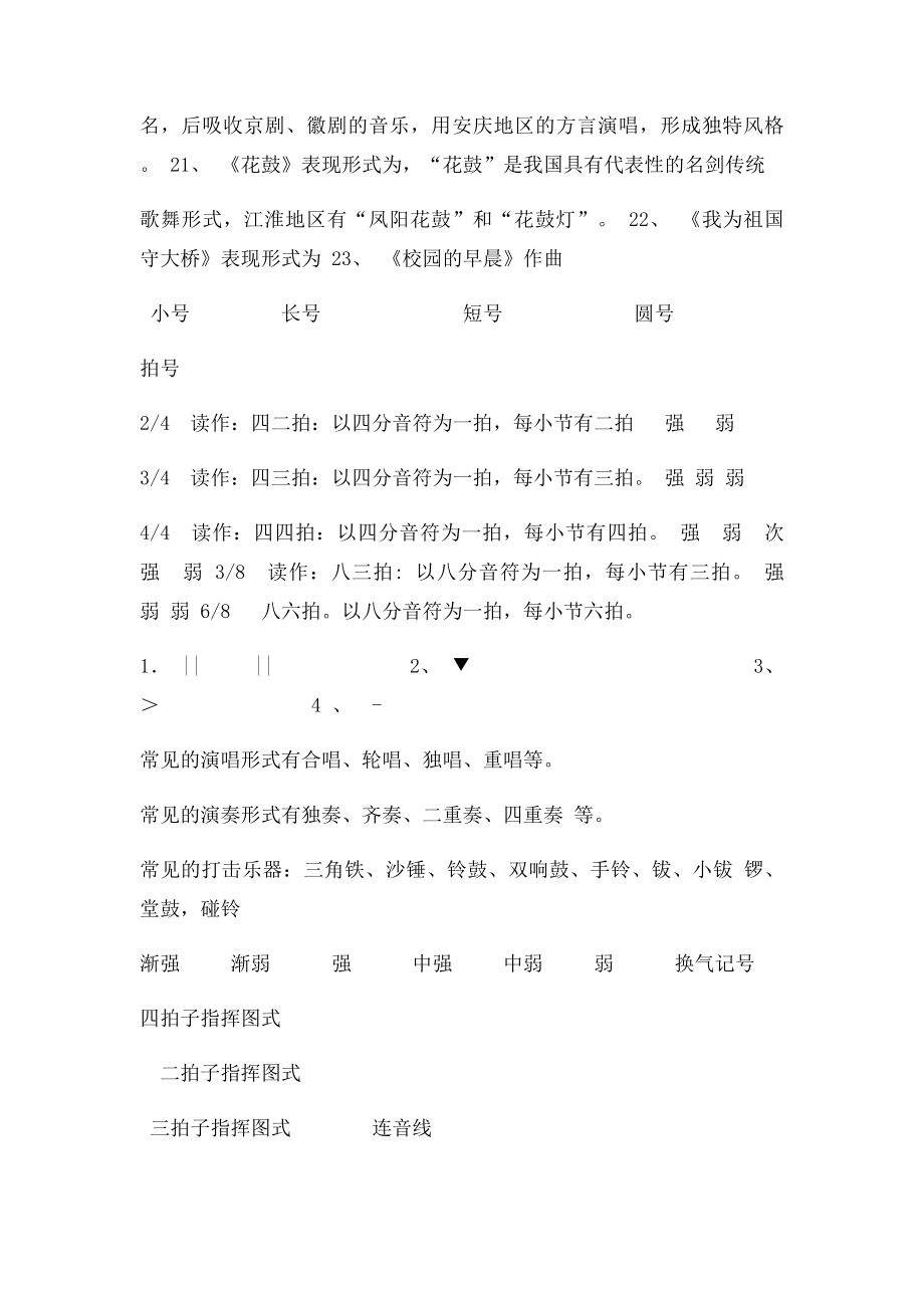 五年级音乐知识.docx_第2页