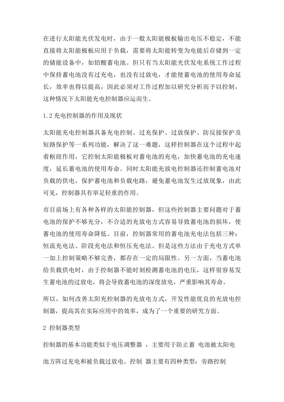 外文翻译太阳能发电技术 光伏发电系统控制器.docx_第2页