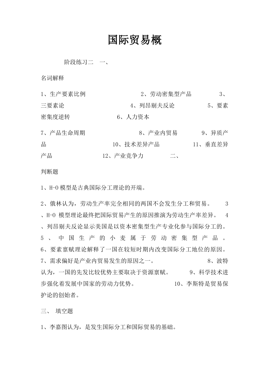 国际贸易概.docx_第1页