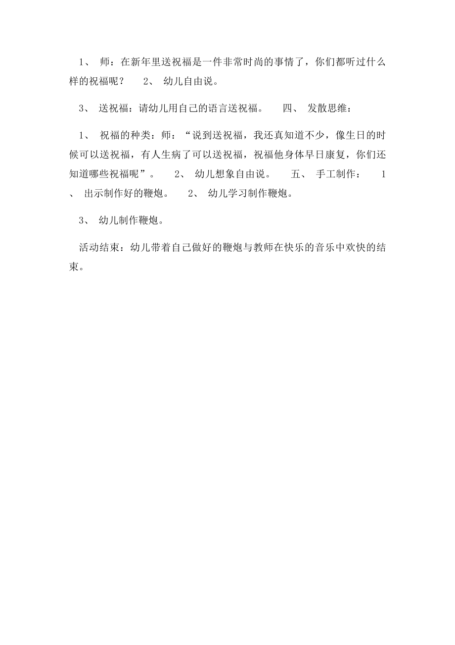 大班语言教案《新年祝福》(1).docx_第2页