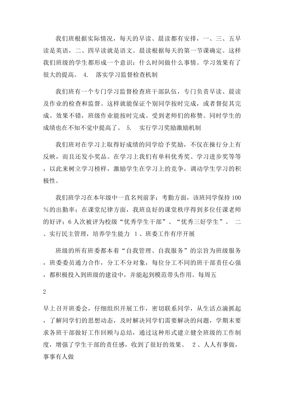 初中先进班集体申报材料.docx_第2页