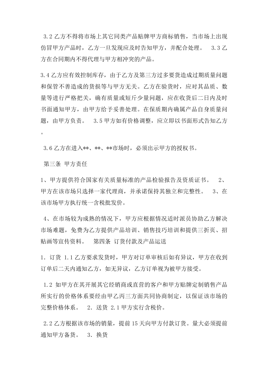 供货商经销商合同.docx_第2页