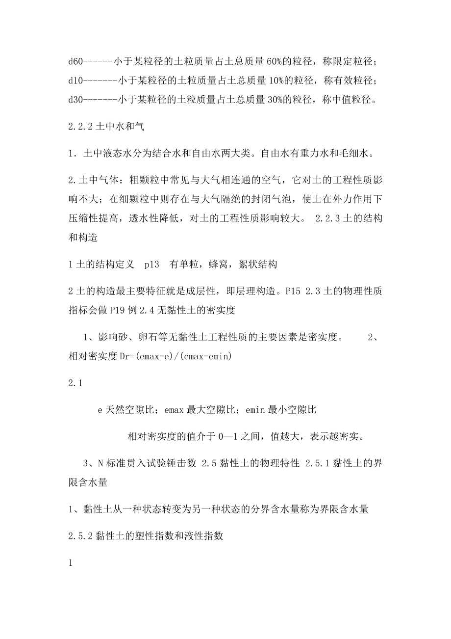 土力学复习大纲.docx_第2页