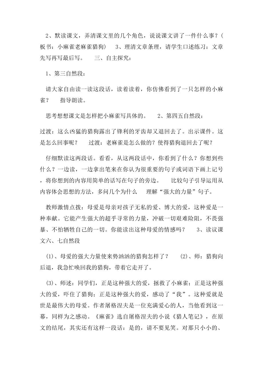 四年级语文上册教案 麻雀.docx_第2页