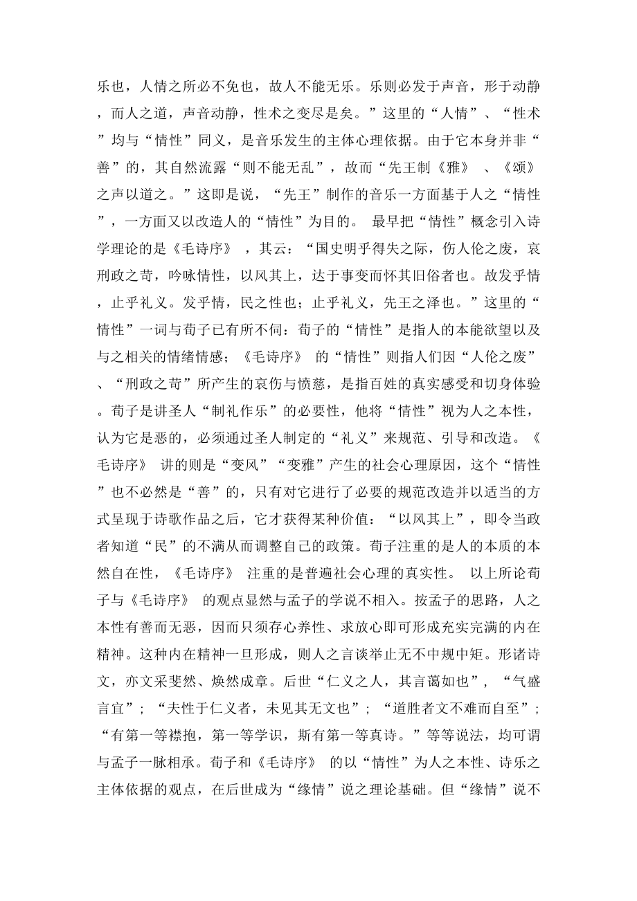 吟咏情性与以意为主――论中国古代诗学本体论的两种基本.docx_第2页
