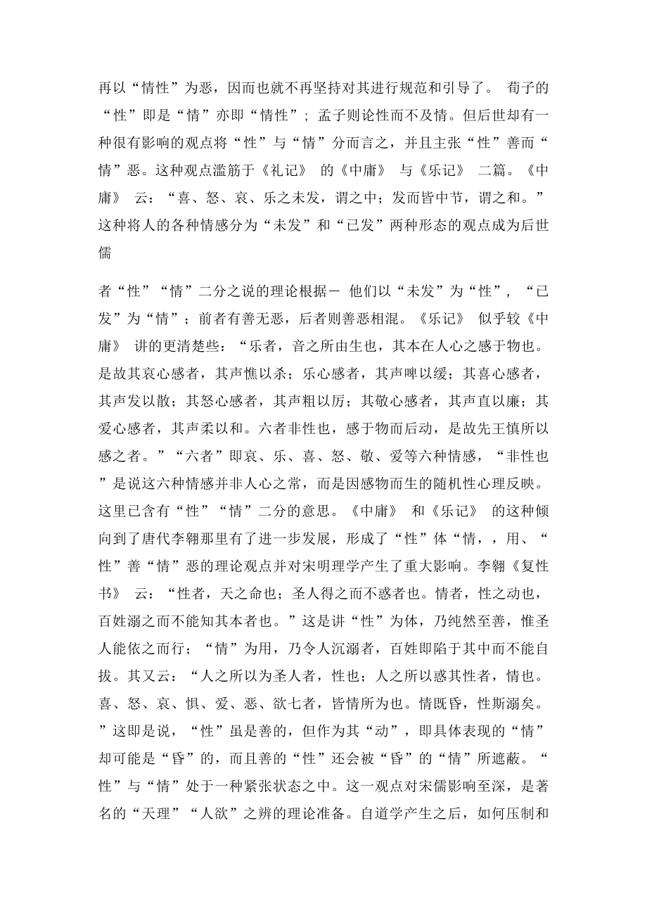 吟咏情性与以意为主――论中国古代诗学本体论的两种基本.docx_第3页