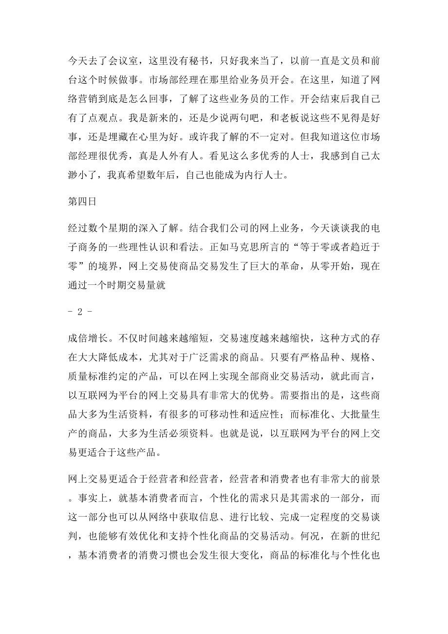 大学生单位实习日记11篇 文员实习日记11篇.docx_第3页