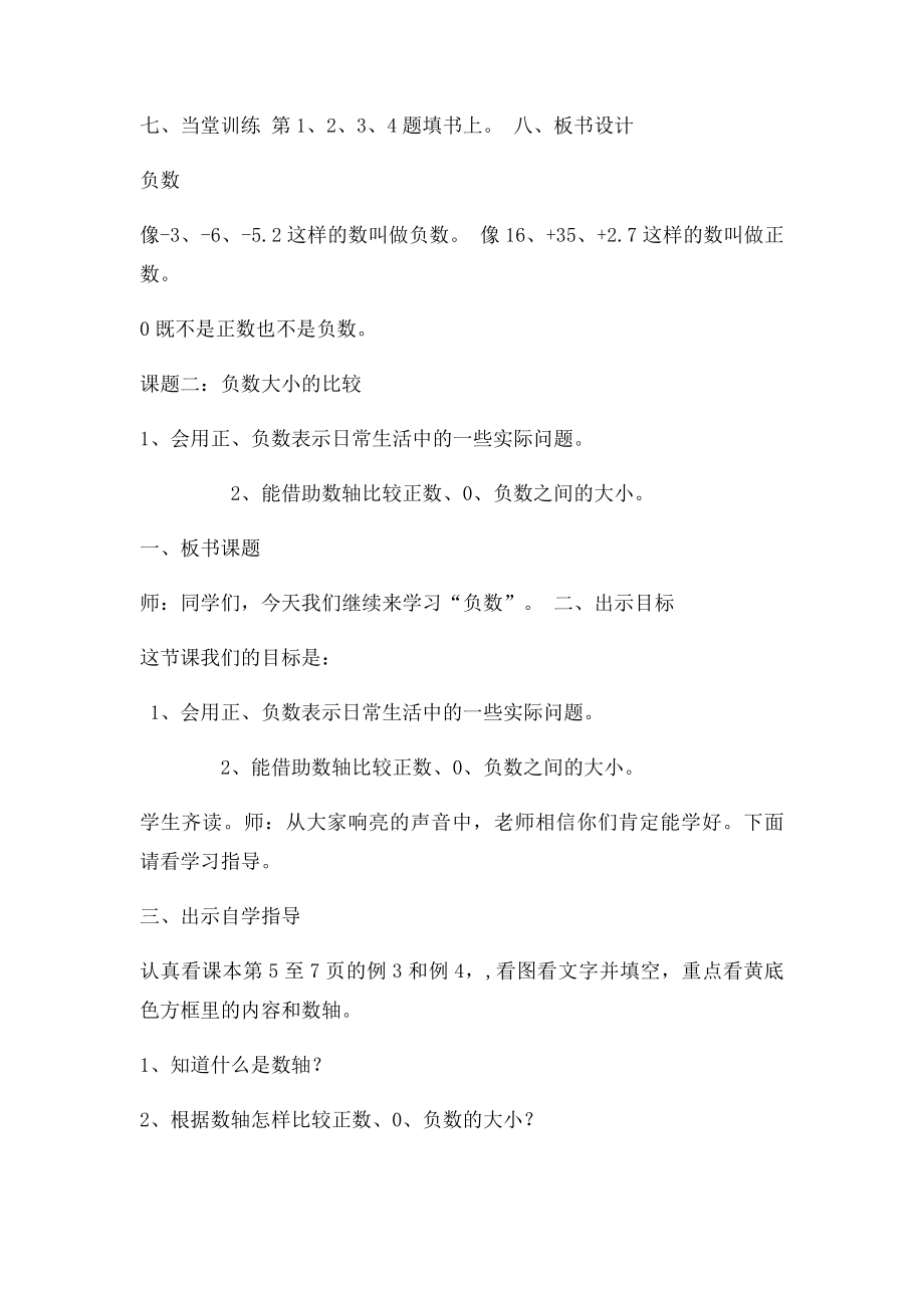 六年级新课数学下册先学后教教案.docx_第3页