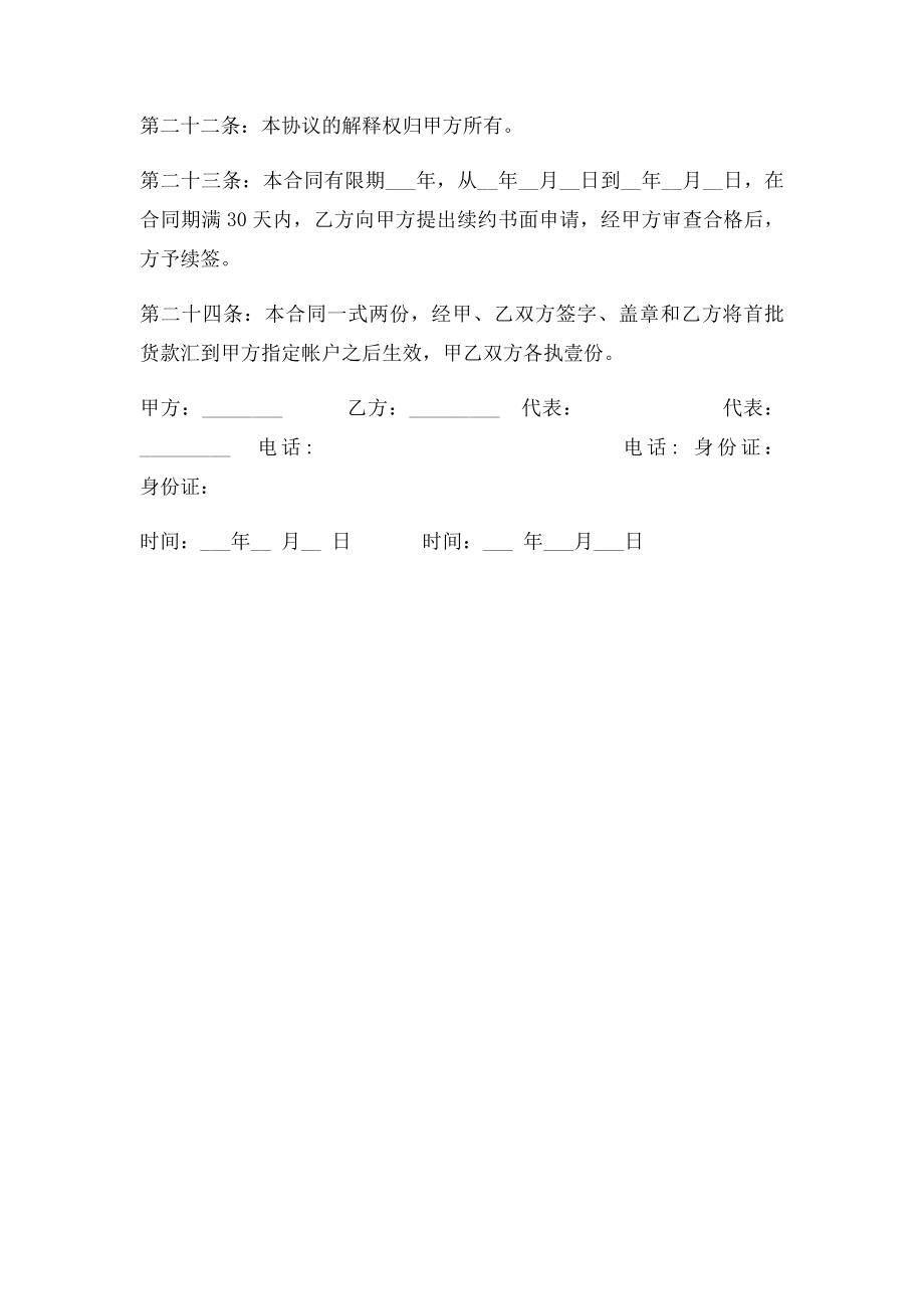 区域代理协议书.docx_第3页