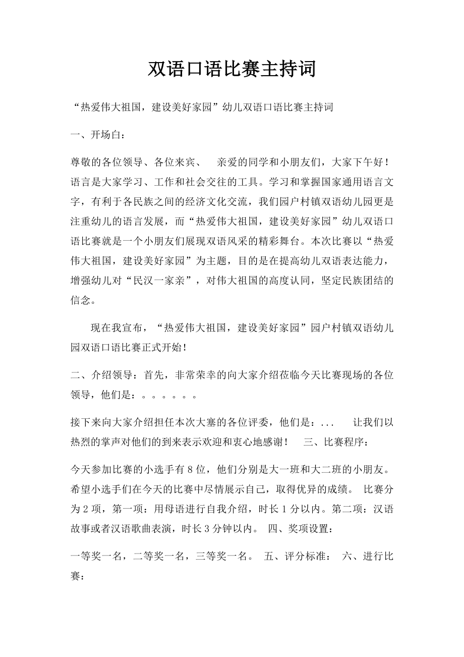 双语口语比赛主持词.docx_第1页