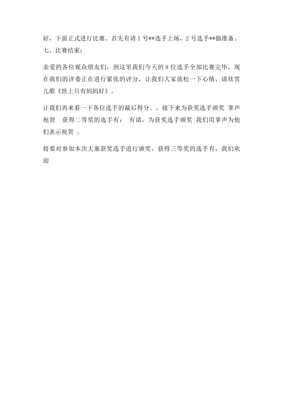 双语口语比赛主持词.docx_第2页