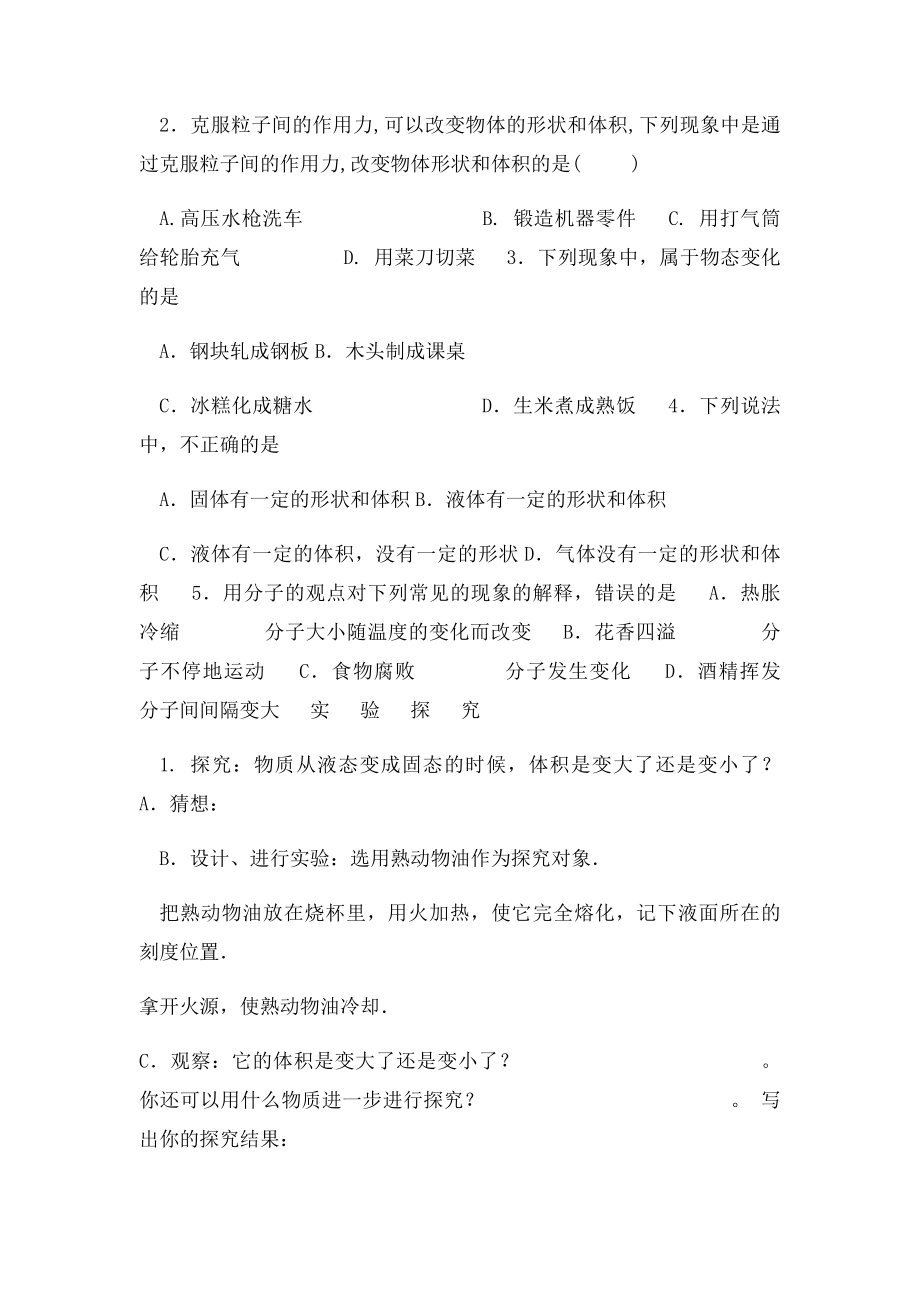 北师大初二上册物理第一章《物态及其变化》同步练习.docx_第2页